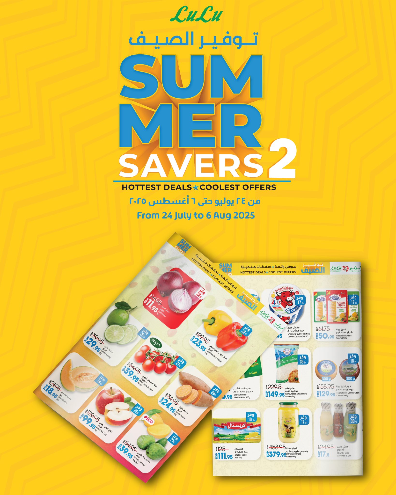 lulu-hypermarket offers from 23jul to 3jun 2025 عروض لولو هايبر ماركت من 23 يوليو حتى 3 يونيو 2025 صفحة رقم 27